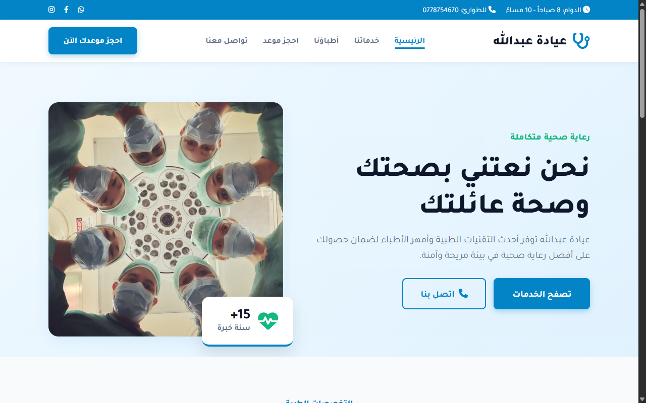 عيادة طبية