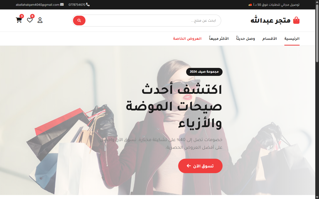 متجر تسوق شامل