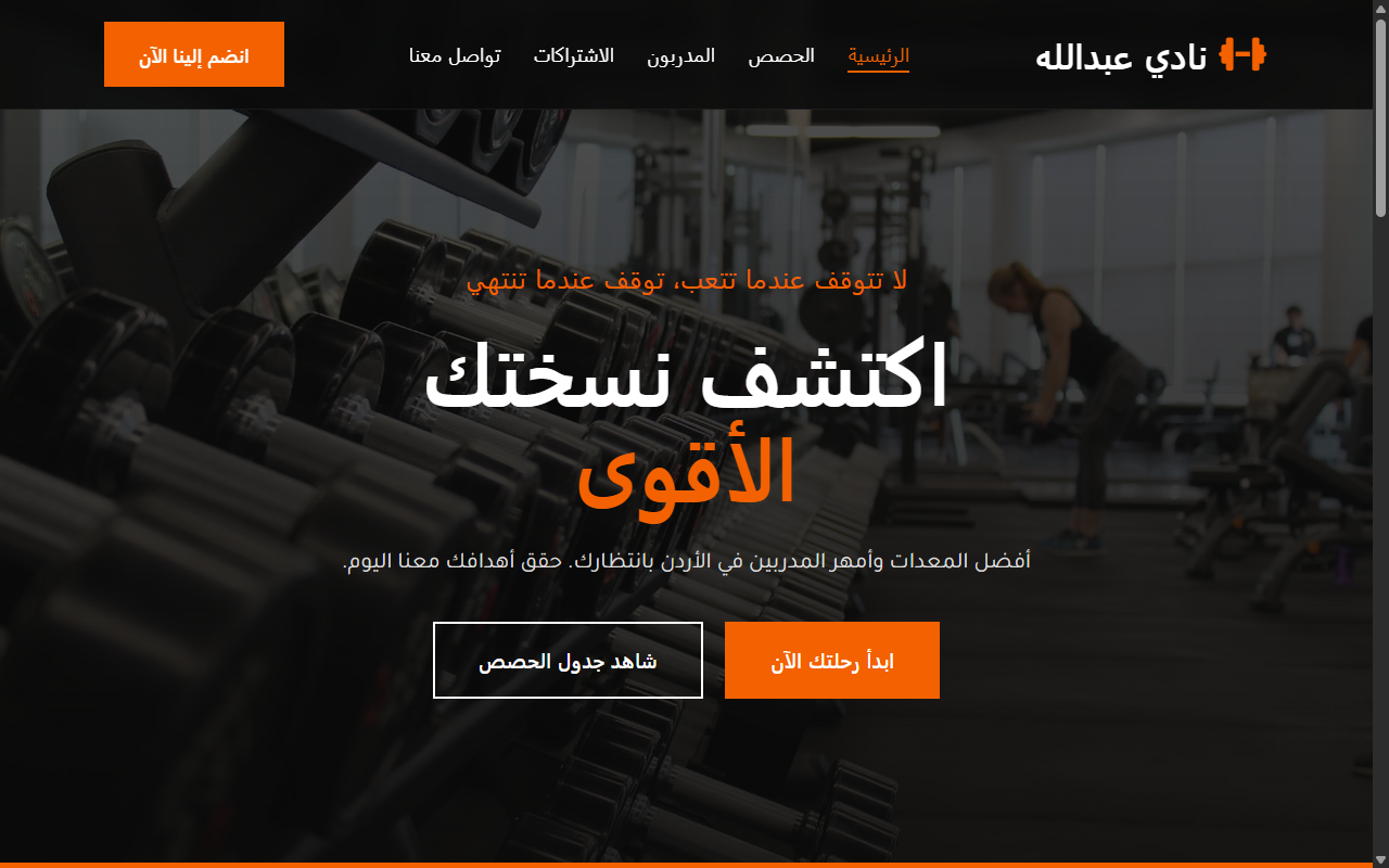 نادي رياضي Gym