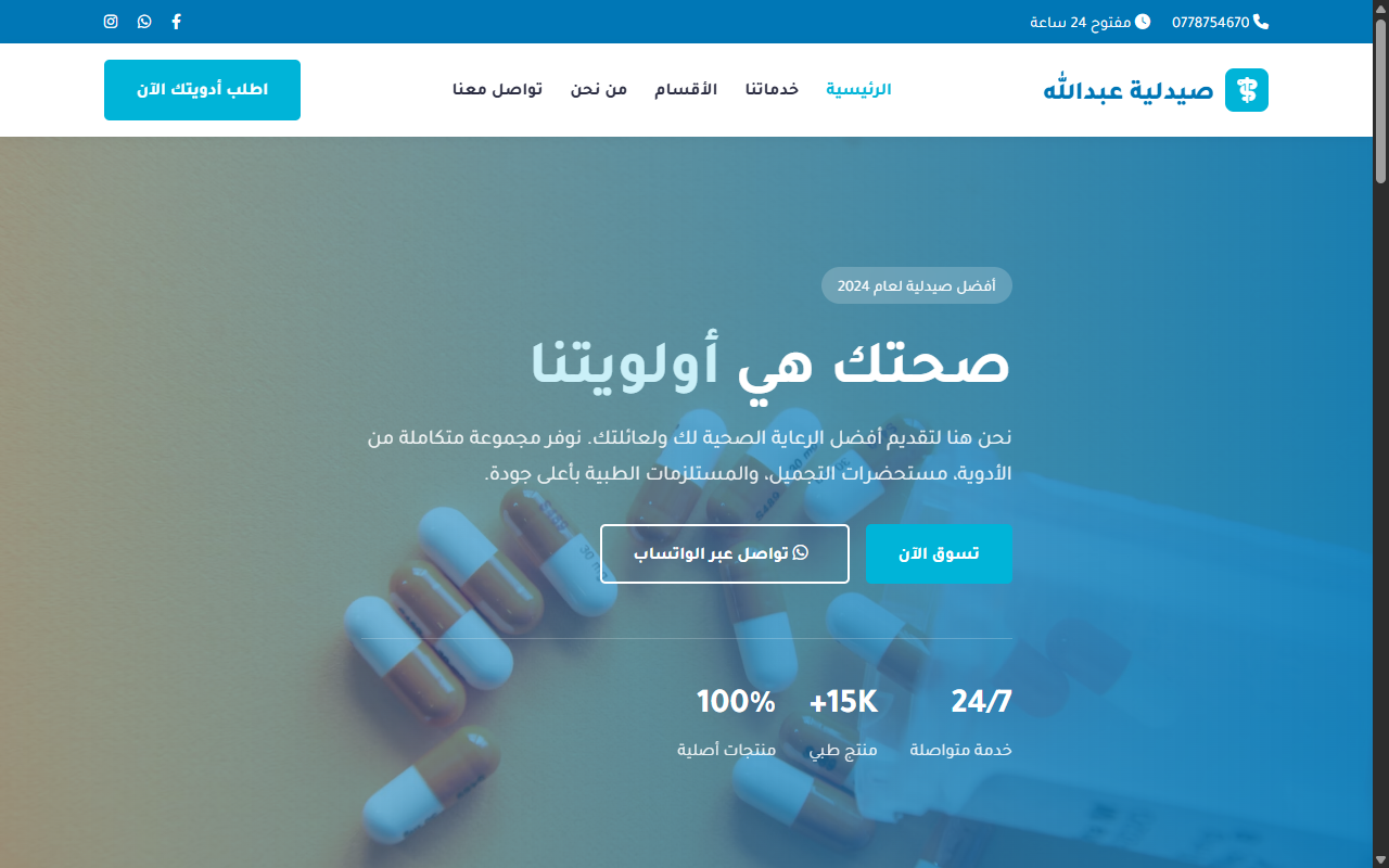 صيدلية أونلاين