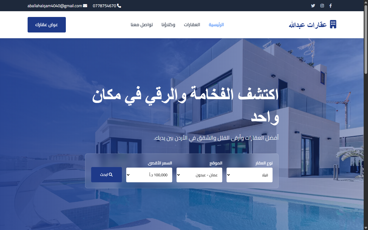 شركة عقارات