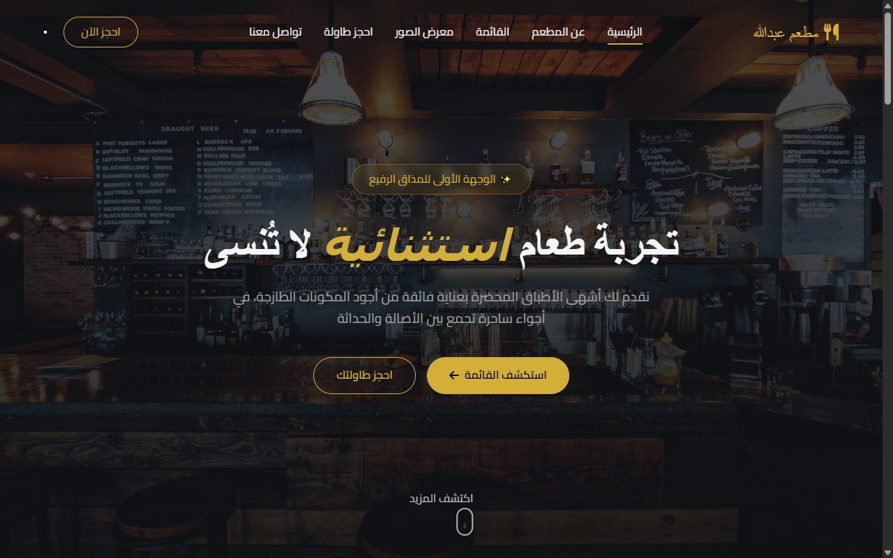 موقع مطعم فاخر