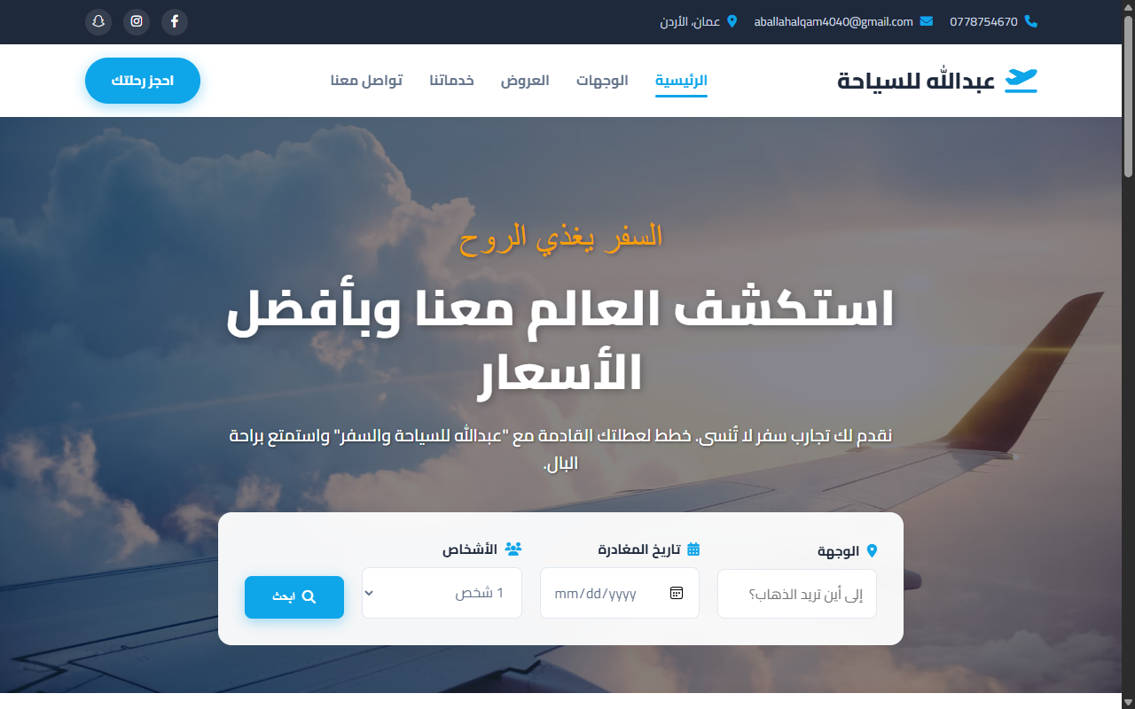شركة سياحة وسفر